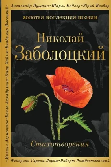 Buchcover: Stichotvorenija