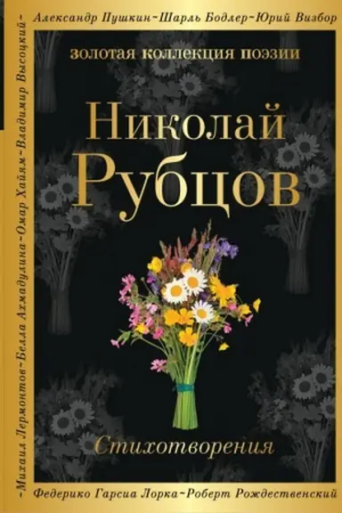 Buchcover: Stichotvorenija