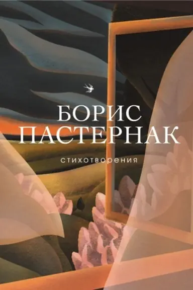 Buchcover: Stichotvorenija