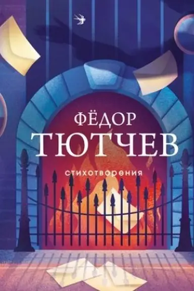 Buchcover: Stichotvorenija