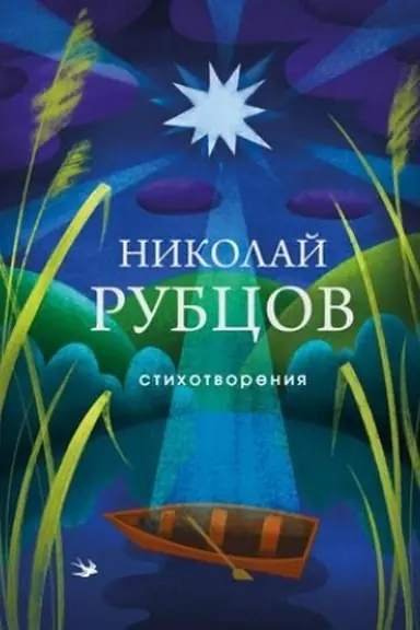 Buchcover: Stichotvorenija