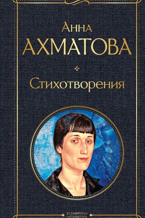 Buchcover: Stichotvorenija