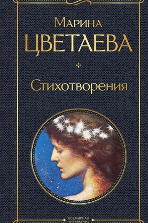 Buchcover: Stichotvorenija