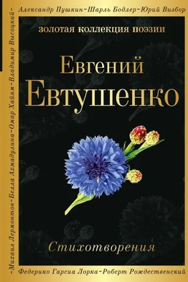 Buchcover: Stichotvorenija