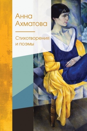 Buchcover: Stichotvorenija i poėmy