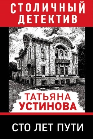 Buchcover: Sto let puti