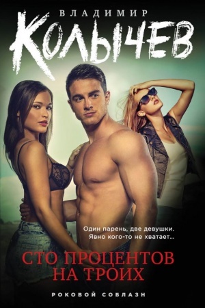 Buchcover: Sto procentov na troich