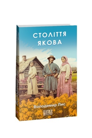 Buchcover: Stolittja JAkova
