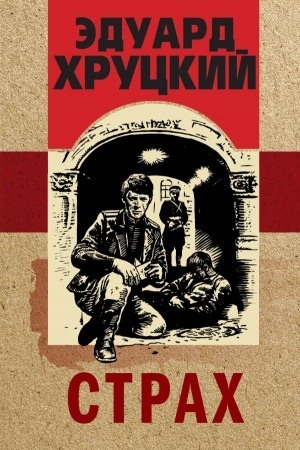 Buchcover: Strach