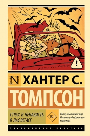 Buchcover: Strach i nenavist′ v Las-Vegase