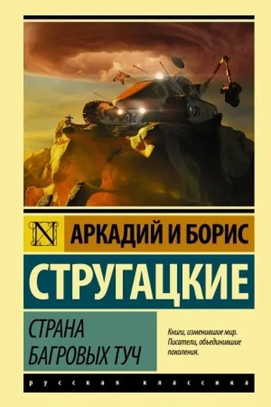 Обложка: Страна багровых туч