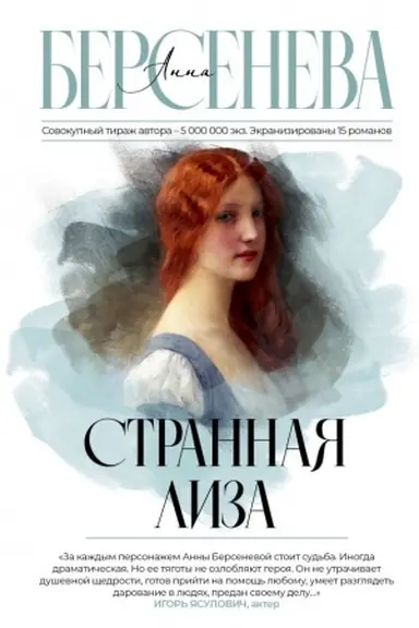Buchcover: Strannaja Liza