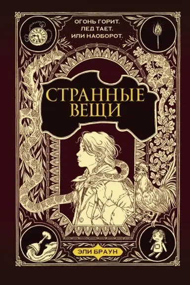 Buchcover: Strannye večši