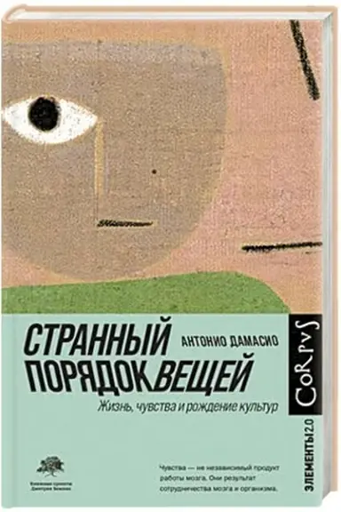 Обложка: Странный порядок вещей