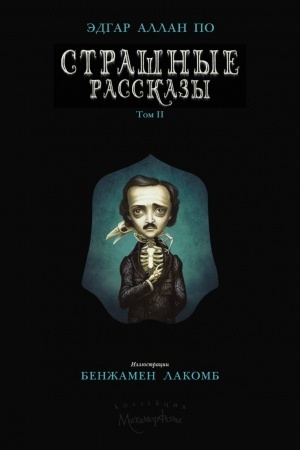 Buchcover: Strašnye rasskazy. T. 2