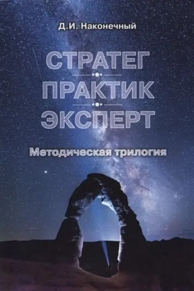Cover: Strateg. Praktik. Ekspert