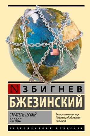 Buchcover: Strategičeskij vzgljad