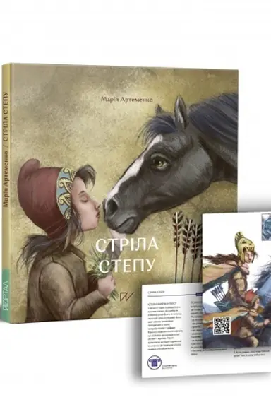 Buchcover: Strila stepu