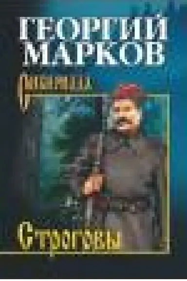 Cover: Strogovy