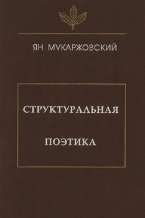 Buchcover: Struktural′naja poėtika