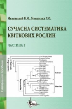 Buchcover: Sučasna systematyka kvitkovych roslyn. Č. 2
