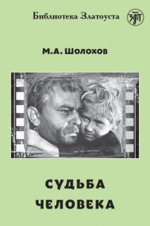 Cover: Sud′ba cheloveka BZ