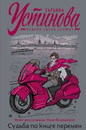 Buchcover: Sud′ba po knige peremen