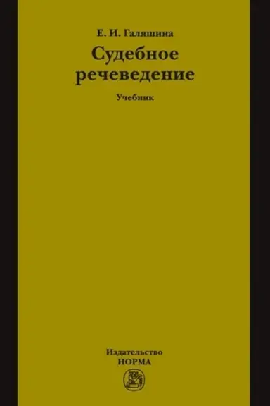 Buchcover: SUDEBNOE REČEVEDENIE