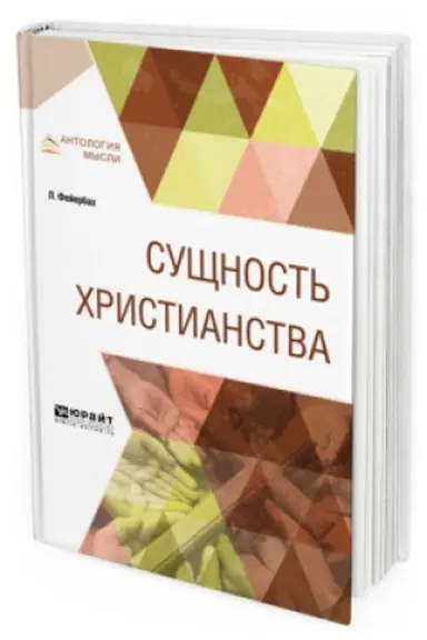 Buchcover: SUŠČNOST&prime; HRISTIANSTVA