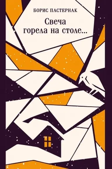 Buchcover: Sveča gorela na stole...