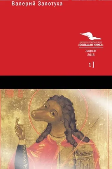 Buchcover: Svečka: V 2 t.: Roman -4-e izd., ispr.