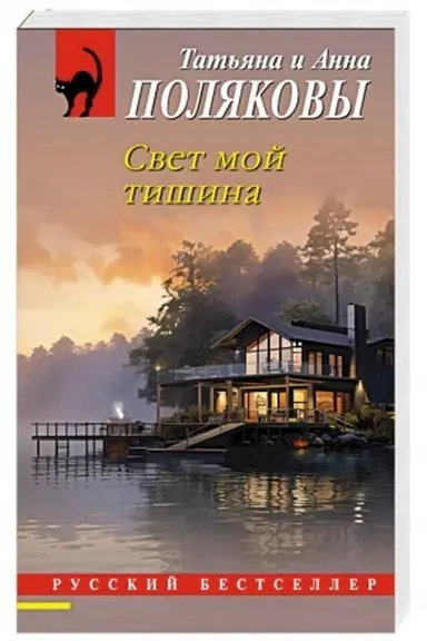 Buchcover: Svet moj tišina