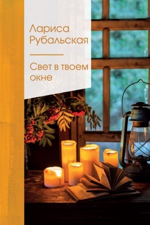 Buchcover: Svet v tvoem okne