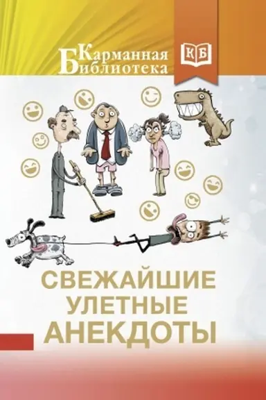 Buchcover: Svežajšie uletnye anekdoty