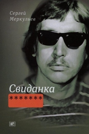 Buchcover: Svidanka