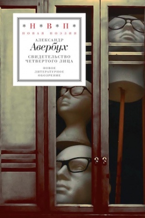 Buchcover: Svidetel′stvo četvertogo lica