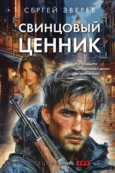 Buchcover: Svincovyj cennik