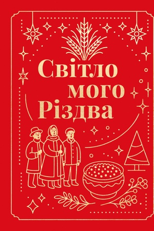 Buchcover: Svitlo moho Rizdva : korotka proza