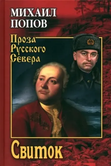 Обложка: Свиток