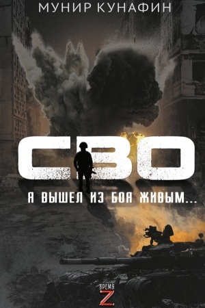 Buchcover: SVO. JA vyšel iz boja živym…