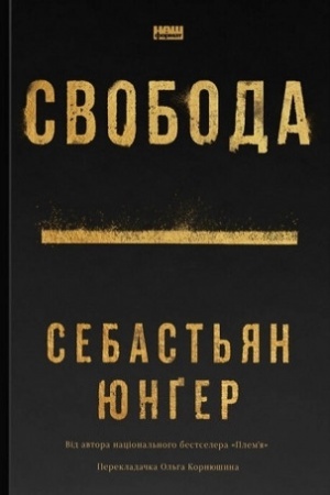 Обложка: Свобода