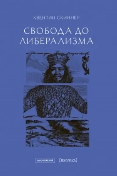 Cover: Svoboda do liberalizma/ 2-e izd., Per. s angl. A.Maguna