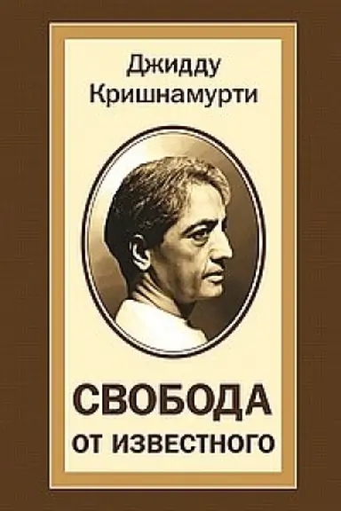 Buchcover: Svoboda ot izvestnogo