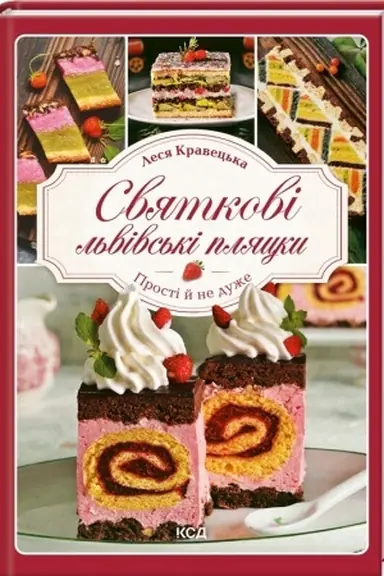 Buchcover: Svjatkovi l′vivs′ki pljacky