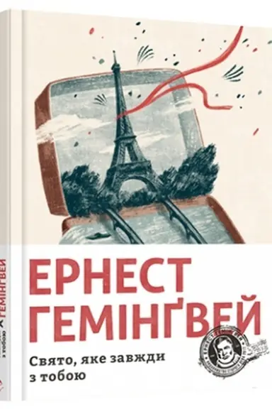 Buchcover: Svjato, jake zavždy z toboju