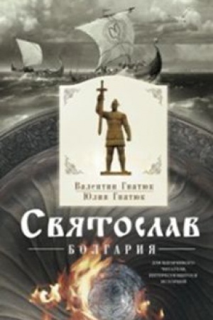 Buchcover: Svjatoslav. Bolgarija