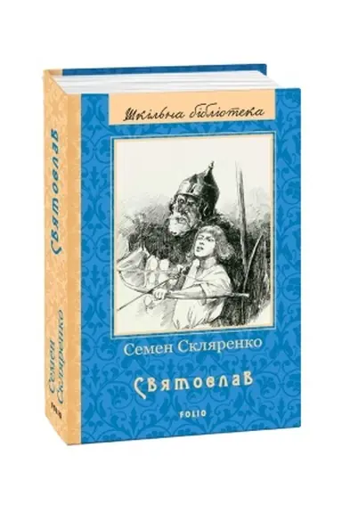 Buchcover: Svjatoslav