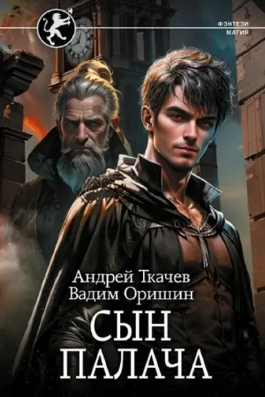 Buchcover: Syn palača