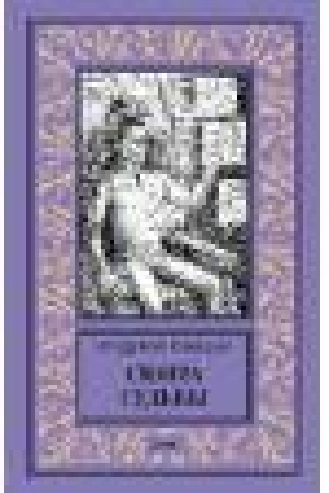 Buchcover: Sjuita sud′by