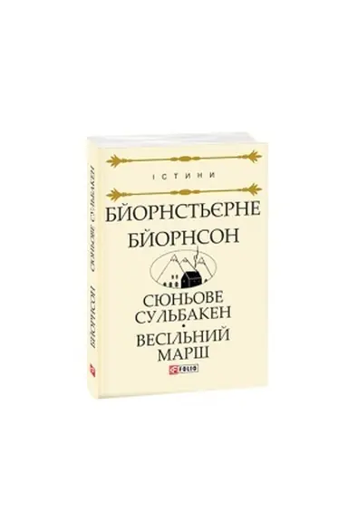 Cover: Syun′ove Sul′baken. Vesil′nyy marsh